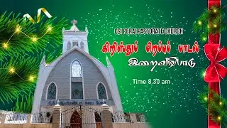 🔴LIVE/ கிறிஸ்துப் பிறப்புப் பாடல் இறைவழிபாடுகருப்பொருள். ஆண்டவரே வருக: காத்திருத்தலில்  வாழ்வு.