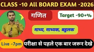 Prabhakar Classes by Naresh Sir  is live Class -10 all board Exam 2026 Mathematics,ganit