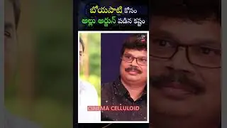 Boyapati talks about Aluarjun's involvement with Bhadra movie | Alluarjun | Boyapati | #bhadramovie