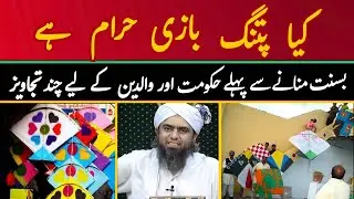 🔥Kya Patang Bazi Haram Hai | Hukomat Aur Parents Ke Liye Special Message 🙏🏻 | Engineer Muhammad..