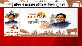 अभ्युदय मध्यप्रदेश का मोहन मंत्र  | MP NEWS |