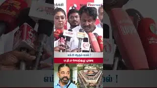 எம்.பி-யாகும் கமல்..! #kamalhaasan #makkalneedhimaiam #mpelection #politics #newstimetn