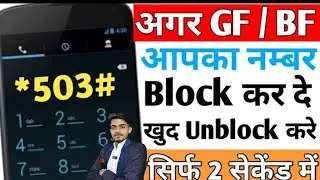 Kisi Ne Number Block Kr Diya Usko Call Kaise Kare | Number Block Hp To call kaise kare 2026