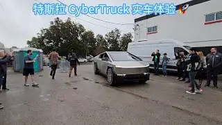 特斯拉 Cyber​​truck 实车全方位体验视频
