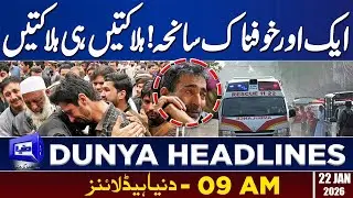 Another Dangerous Incident | Gul Plaza Burn | 09AM Dunya News Headlines | 22 Jan 2026