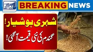 Attention Citizens! New Wheat Prices Announced | Breaking News | Lahore News HD
