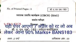 BANS183 Most Important Questions Dec 2021 Term Exam | IGNOU BAG Exam Most Important Questions | bans
