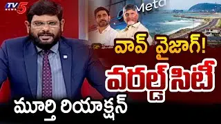 TV5 Murthy Intro og Big News Debate | Vizag Meta Project | AP News | TV5 News