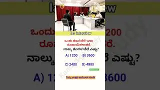 Ias interview questions #kannada #iaskarnataka #shorts #terding