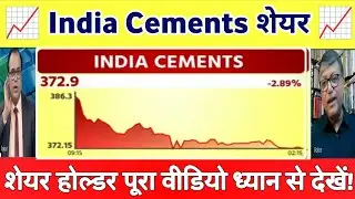 India Cements Share Letest News Today | india cements share analysis 04 December 2025