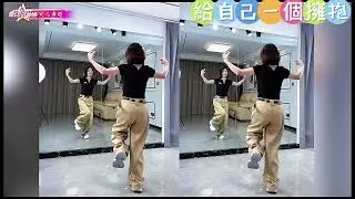 給自己一個擁抱￼