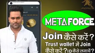 How To Join MetaForce | meta force me join kaise kare | MetaForce | meta force