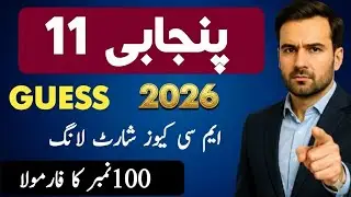 Punjabi Calss 11 Guess Paper 2026 ( 100 % Confirm)