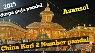 Chinakori 2 number pandal || Asansol Durga puja pandal 2025 || durga puja pandal 2025 || durga puja 