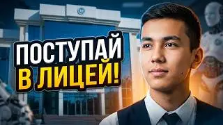Академический лицей при Туринском Политехническом Университете | #litsey #ttpu #realscience #2021