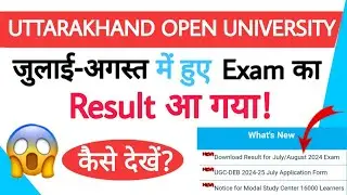 How to Check UOU Result? UOU Result 2024। July-Aug Exam Result Out! Uttarakhand Open Result 2024।