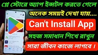 How to Solve Can't Install App Problem on Play Store | Google Playstore track & Settings