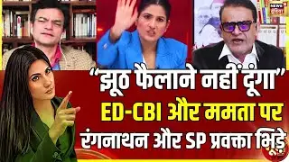 ED और ममता पर भिड़े रंगनाथन और फराज किदवई! | IPAC | ED Raid | Mamata Banerjee | Goonj With Rubika