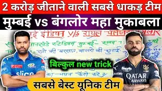 Mi vs Rcb dream 11 Prediction |Rcb vs Mi dream11 |Mumbai vs Banglore |dream 11 team of today match