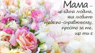 Свято матері 2019 група 11 ДНЗ 44 м. Чернівці