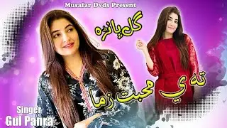 Ta Ye Muhabbat Zama | Pashto Song | Gul Panra  | Official Song | Ta Ye Muhabbat Zama