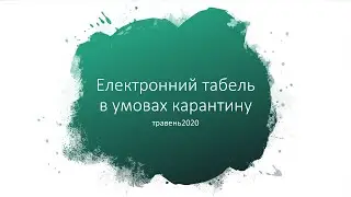 Електронний табель успішності школяра - швидко створити, зручно надіслати