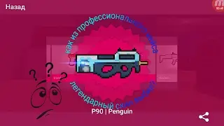 #8 открытие кейса block strike-как из профессионального кейса легендарный скин выбил?