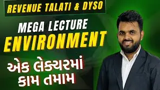 Environment Mega Lecture | Revenue Talati & DySO | એક લેક્ચરમાં કામ તમામ | #dyso #revenuetalati2025