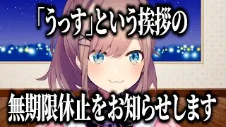 【悲報】鈴原るるの新挨拶「うっす」、舞元力一の謝罪を受け無期限休止