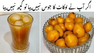Summer Drink | Loquat Juice Recipe | Loquat Ka Juice Banane Ka Tarika | Fatima's Home Recipes