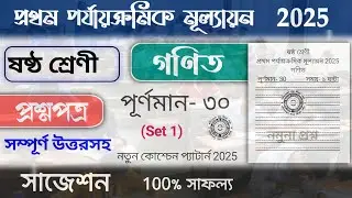 class 6 math 1st unit test question paper 2025 | class 6 mathematics 1st unit test suggestion 2025