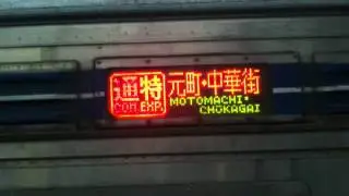 8039F LED Destination Indicator~