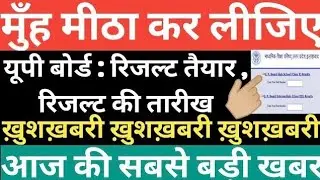UP Board result 2021 | up board exam 2021 news today | UP board | up board result|up board 2021