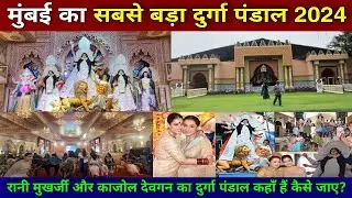 Rani Mukherjee & Kajol Devgan Durga Puja Pandal 2024 | rani mukherjee durga puja 2024 | durga puja |