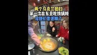 一场遗憾变成了意外的团圆 乌克兰媳妇说来东北过年，舒服得像回了家#跨国情侣#外国人在中国#大红碰小绿马年开新局