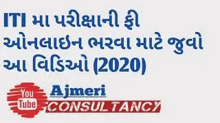 Online exam fee Payment of GCVT (ITI)  #Gujarat #ITI #GCVT