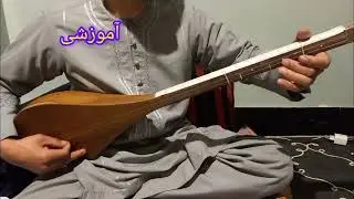 #آموزش_دمبوره #دمبوره_هزارگی #آموزش #آموزشی #music #دمبوره #funny #موسیقی #آهنگ #dambura 