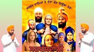 Sarbansdani ਸਰਬੰਸਦਾਨੀ #punjabi somal# desi hood film#comedy 