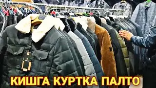 КУРТКА ПАЛТО ШИМ НАРХЛАРИ ☎️979999000 QISHGA KURTKA PALTO SHIM NARXLARI ISSIQ KIYIM NARXLARI