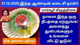 மிக அவசர பதிவு:நாளை எந்த வேலையாக இருந்தாலும்,இந்த தீபத்தை மறக்காம ஏற்றுங்க!கஷ்ட காலம் நீங்கும்!