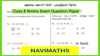 Nmms Exam Mental Ability Question Paper With Answers in Tamil by Navimaths 