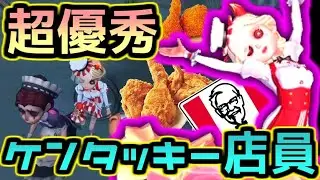 【第五人格】日本では着ることのできない？ケンタッキー衣装の調香師に助けてもらった！！！【identityⅤ】【マリー】【医師】【協力狩り】【2対8】