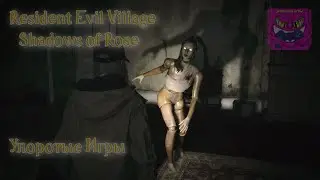 Resident Evil Village - Shadows of Rose/ Capcom приятно удивили / Агрессивная мать / #6