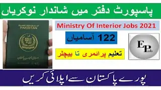 Passport office jobs 2021 Apply Online | DGIP jobs 2021 | edupublic