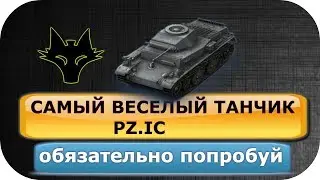 Pz.Kpfw. I Ausf. лучший лт в WOT.  Pz1c инструмент для вашей статки