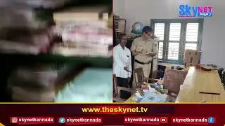 Adi-udupi: ಪ್ರೌಢಶಾಲೆಗೆ ನುಗ್ಗಿ ಸಾವಿರಾರು ರೂಪಾಯಿ ನಗದು ದೋಚಿದ ಕಳ್ಳರು | SkyNET Kannada