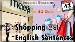 Day 42 of 50 days English Speaking Course | english sentences for shopping | Punjabi
