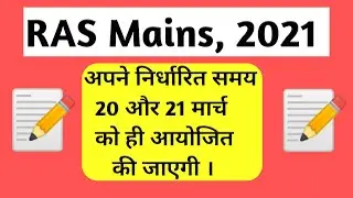 RAS Mains Postponed 😱 RAS Mains Exam Postponed 2021 Latest Update
