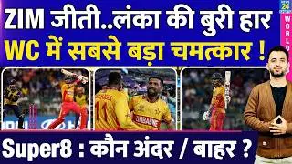 T20 World Cup : Zimbabwe Beat Sri Lanka | World Record | Super 8 | Australia | India | Highlights