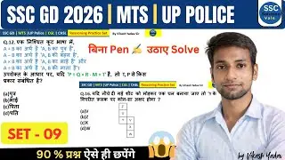 SSC GD Reasoning Practice Set 09 | Latest Exam Pattern | Most Expected Questions